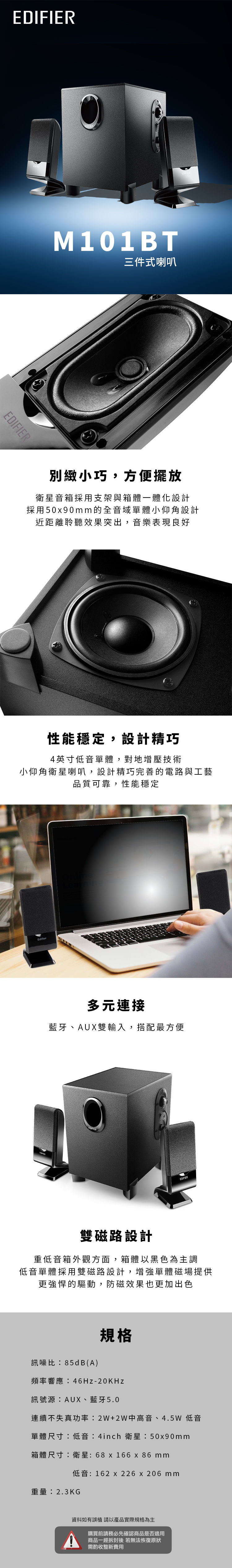 M101BT 商品介紹