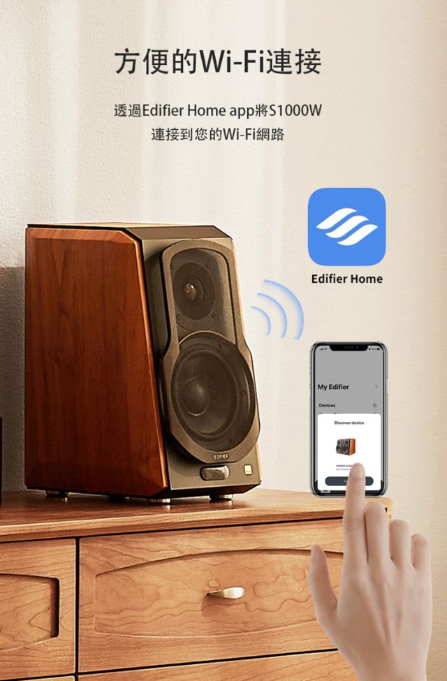 EDIFIER S1000W 2.0 Wifi串流主動喇叭｜無線串流無損音質