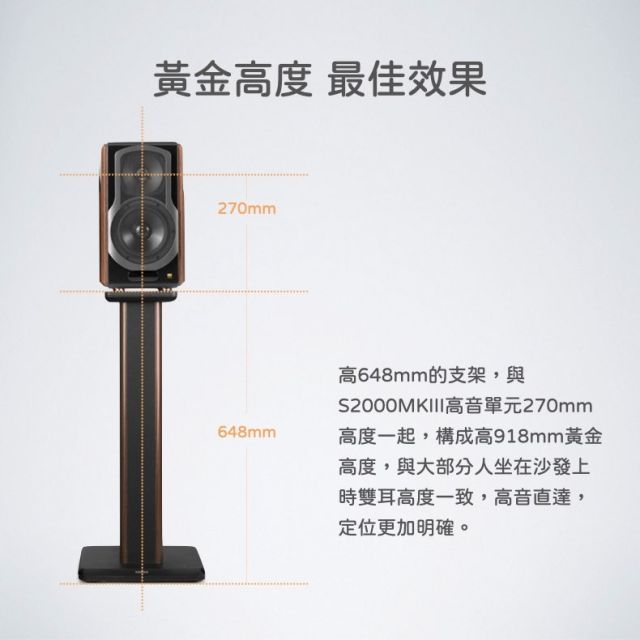S2000MKIII專用腳架-EDIFIER官方網站 S2000MKIII專用腳架-EDIFIER官方網站