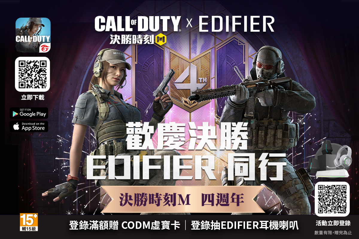 EDIFIER 攜手《決勝時刻：Mobile》歡慶四週年