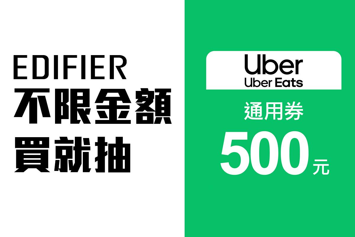 EDIFIER 請你吃飯～送你回家～