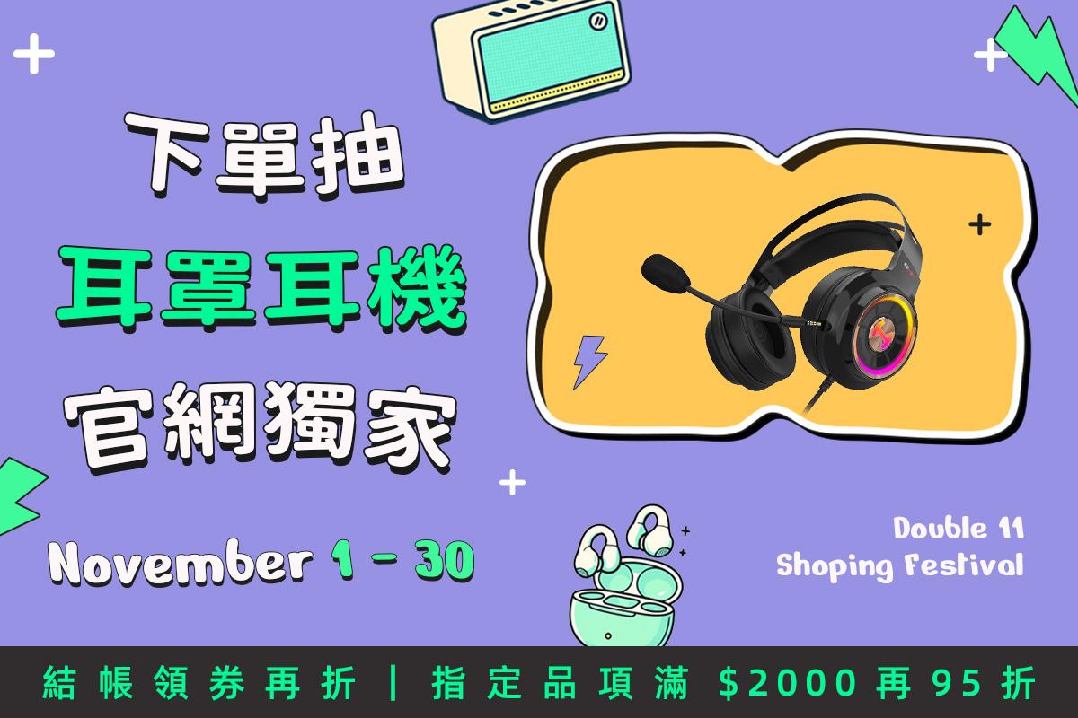 官網獨家 🔥 好禮三重送 💝