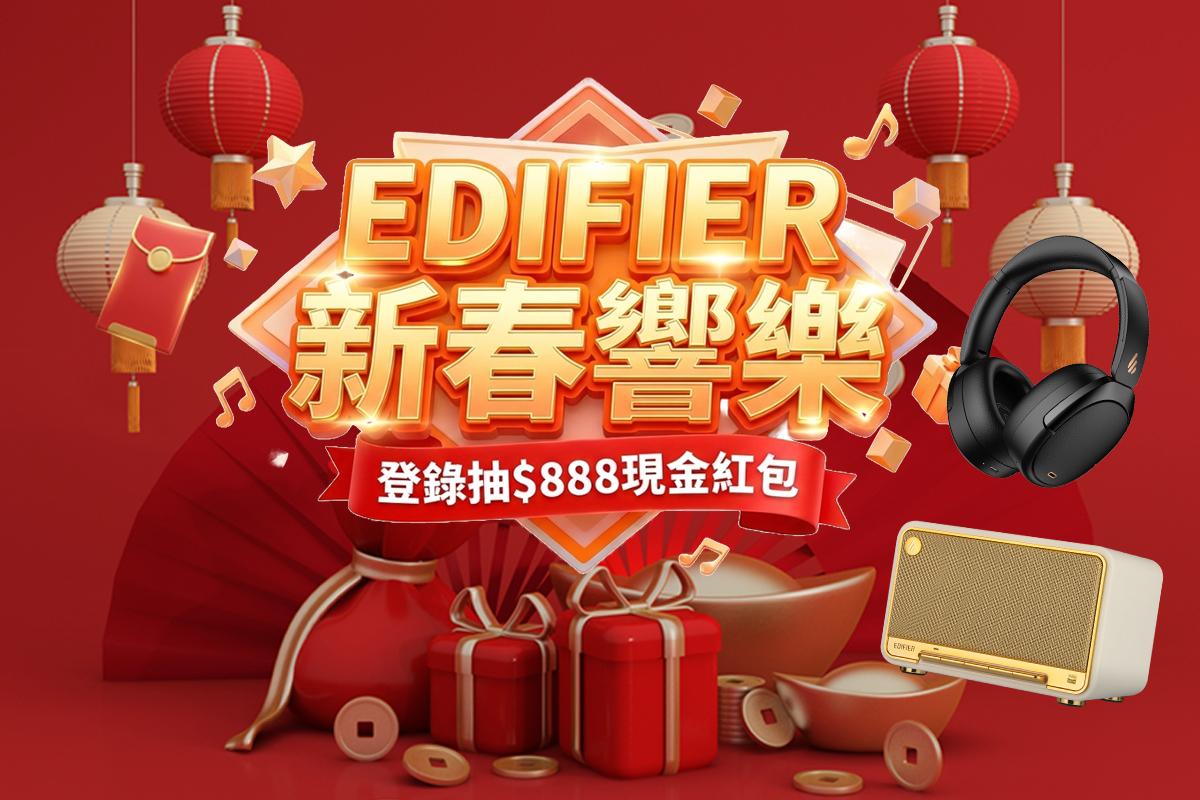 🧨 祥馬奔騰 聲福迎春｜消費抽 888 元開運紅包 🧨