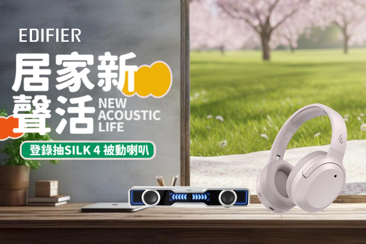 🌸 四月驚喜：免門檻！抽萬元被動喇叭！