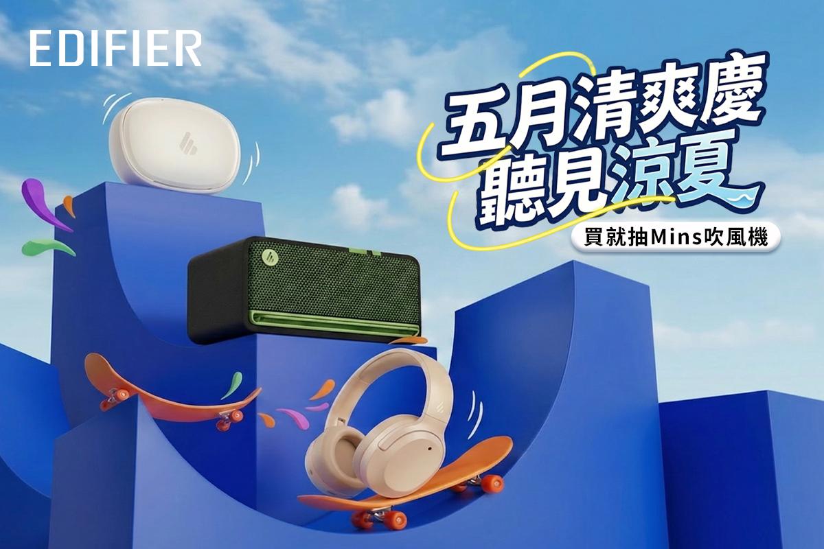 聽出好音質，吹出女神光！✨