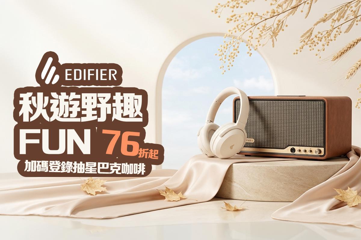 秋季大賞 76 折起！下單再抽星巴克 ☕